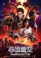 吞噬星空动漫在线观看免费全集高清4k
