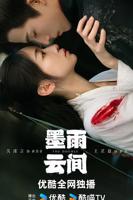 《墨雨云间》电视剧